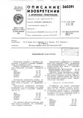 Модификатор для чугуна (патент 360391)