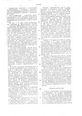 Способ изготовления вязально-прошивного материала (патент 1413165)