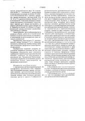 Автоматический быстродействующий выключатель постоянного тока (патент 1758693)