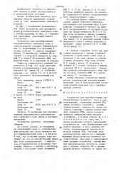 Устройство для преобразования дополнительного двоичного кода в знакоразрядный (патент 1496004)