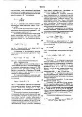 Способ определения эффективной мощности двигателя трактора с гидротрансформатором (патент 1806336)