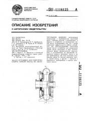 Установка для гидротранспорта горной массы на обогатительную фабрику (патент 1116125)