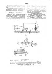 Устройство для бороздообразования (патент 810097)