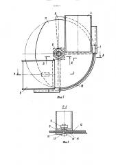 Устройство для передачи изделий между расположенными под прямым углом друг к другу конвейерами (патент 1339071)