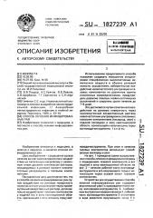 Способ лечения инфицированных ран (патент 1827239)