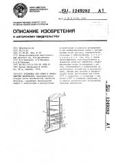 Установка для сушки и обжига сыпучих материалов (патент 1249282)