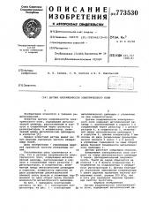 Датчик напряженности электрического поля (патент 773530)