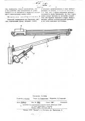 Навесной манипулятор (патент 509712)