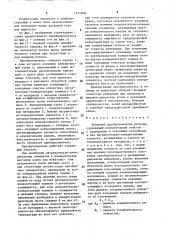 Тепловой преобразователь расхода (патент 1571400)