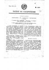 Водоотводчик для отопительных трубопроводов в вагонах (патент 13269)