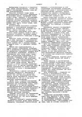 Оголовок опоры линии электропередачи (патент 1008835)