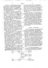 Способ управления преобразователем (патент 698110)