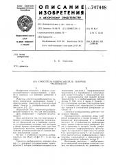 Смеситель-разбрасыватель сыпучих материалов (патент 747448)