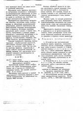 Устройство для ультразвуковой обработки жидких продуктов (патент 716624)