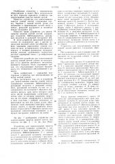 Устройство для запечатывания пакетов липкой лентой (патент 1111952)
