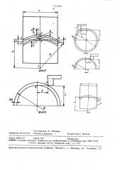 Способ фрезерования цилиндрической поверхности (патент 1511013)