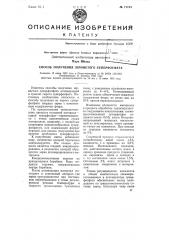 Способ получения зернистого суперфосфата (патент 71744)