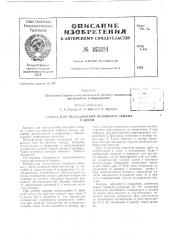 Патент ссср  163324 (патент 163324)