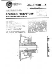 Сепарационное устройство (патент 1191619)