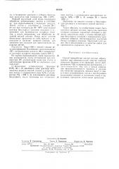 Способ переработки кислой смолки (патент 419544)