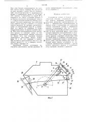 Уплотнитель хлопка в бункере хлопкоуборочной машины (патент 1331448)