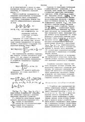 Устройство для моделирования линейных стационарных объектов (патент 962998)