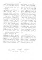 Корпус жатки (патент 1373350)