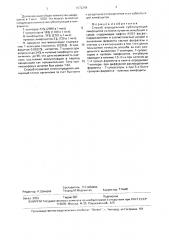 Способ определения субпопуляций лимфоцитов на мазке (патент 1672268)