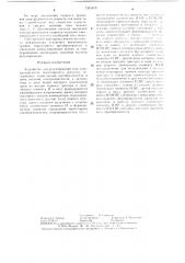 Устройство для регулирования тока электродвигателя транспортного средства (патент 1331679)