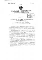 Механический инструмент для завёртывания и отвертывания гаек (патент 61988)