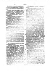 Рельсовая цепь (патент 1792863)