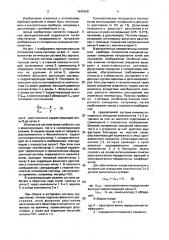 Оптическая система для высокоточных контрольно- измерительных приборов (патент 1645928)