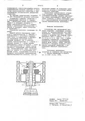 Устройство для непрерывной разливки металлов (патент 967674)