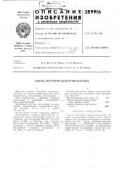 Способ получения пьезотермопластика (патент 289916)
