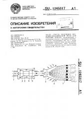 Способ получения воздушно-механической пены для тушения пожара (патент 1245317)