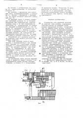 Устройство для удаления деталей из рабочей зоны штамп (патент 759184)
