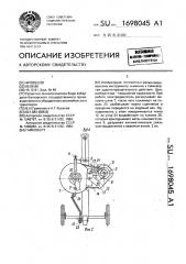 Гайковерт (патент 1698045)