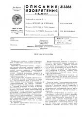 Синтезатор частоты (патент 313386)