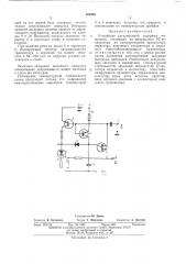 Устройство регулируемой задержки импульсов (патент 486465)