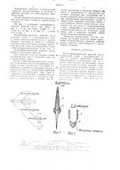 Почвообрабатывающий рабочий орган (патент 1530111)
