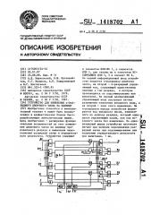 Устройство для изменения @ -разрядного двоичного числа на единицу (патент 1418702)