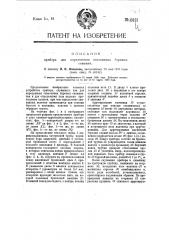 Прибор для определения склонения буровых скважин (патент 13121)