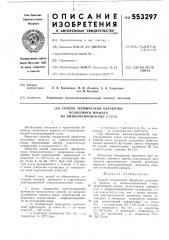 Способ термической обработки полосового проката из низколегированной стали (патент 553297)