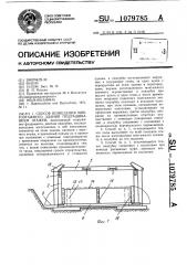 Способ возведения многоэтажного здания подращиванием этажей (патент 1079785)