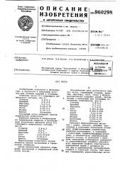 Чугун (патент 960298)