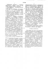 Пресс-форма для литья под давлением (патент 1447560)