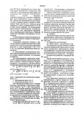 Круговой интерполятор (патент 1665343)