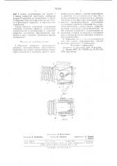 Откидная подножка транспортного средства (патент 751703)