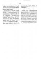 Патент ссср  408685 (патент 408685)