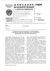 Устройство для испытания на герметичность (патент 175888)